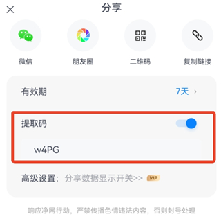 小飞机网盘怎么分享文件 怎么注销账号