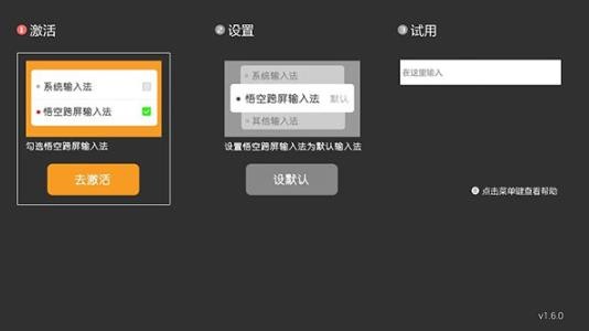 悟空跨屏输入法TV版