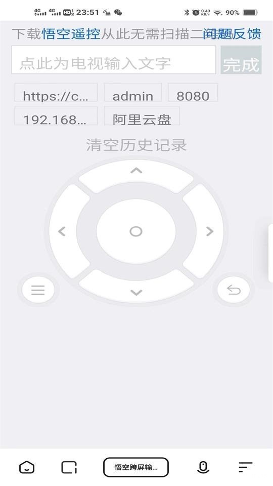 悟空跨屏输入法TV版截图1