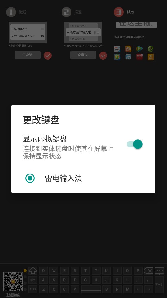 悟空跨屏输入法TV版截图2