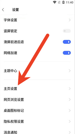 vivo浏览器怎么关闭广告 怎么设置主页