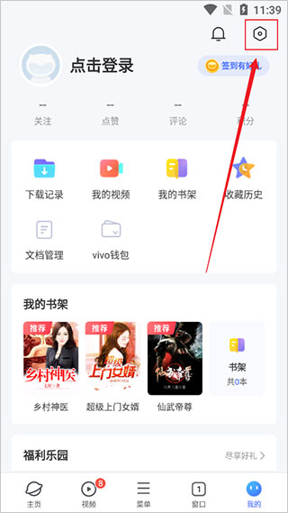 vivo浏览器怎么关闭广告 怎么设置主页