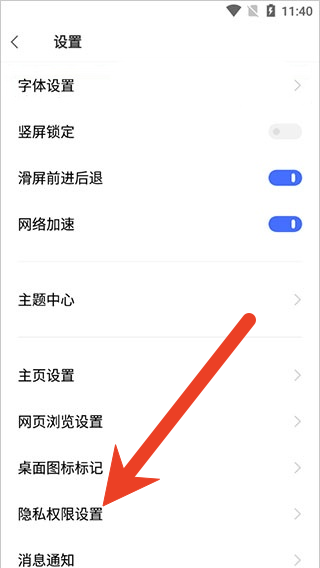 vivo浏览器怎么关闭广告 怎么设置主页