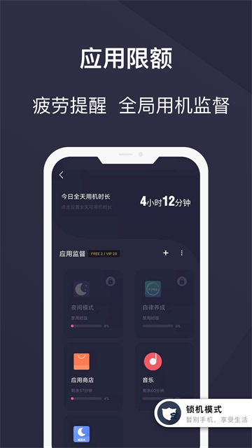 告别手机控截图1