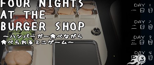 汉堡店的四个夜晚