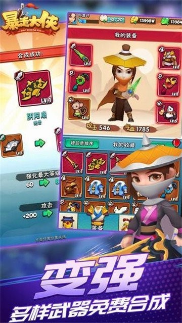 暴走大侠截图2