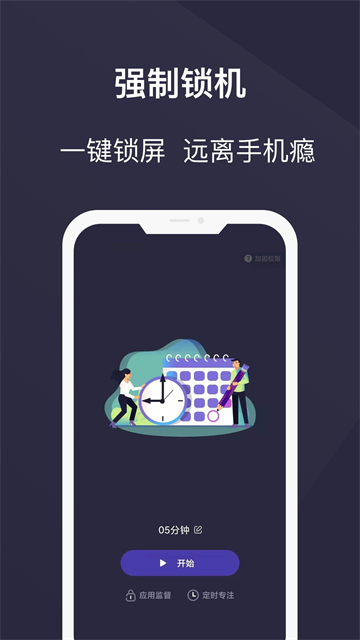 告别手机控截图3