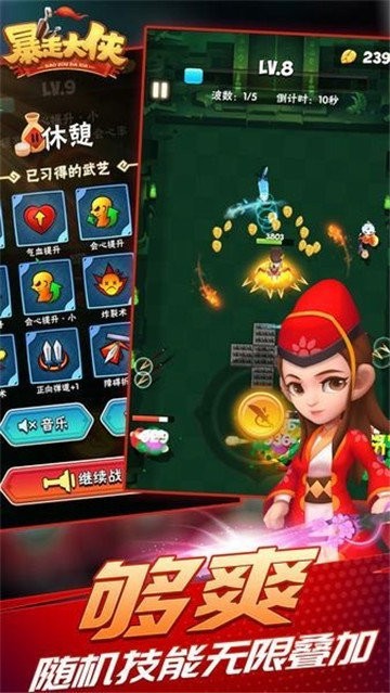 暴走大侠截图4