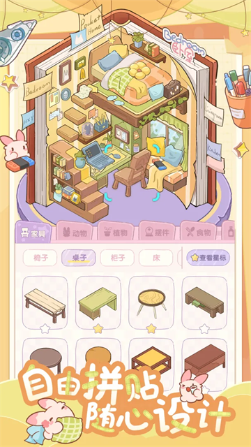 白日梦想屋正式版截图3
