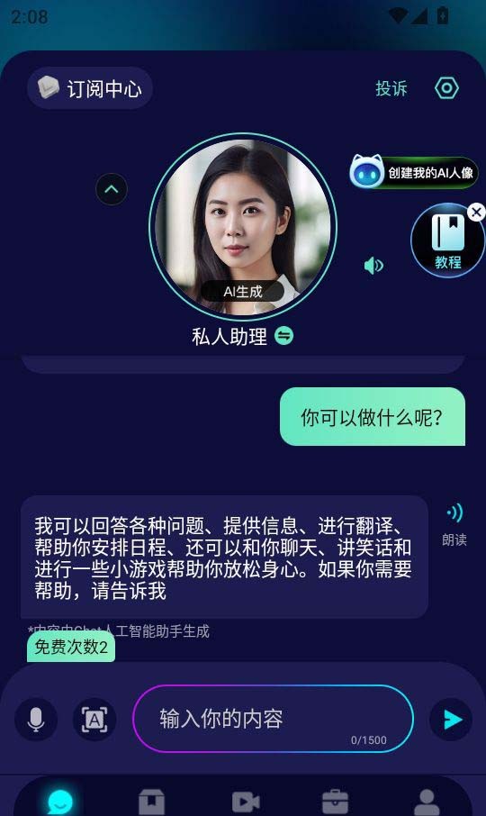 Chat人工智能助手截图3