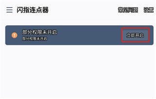 闪指连点器怎么设置参数 怎么开启