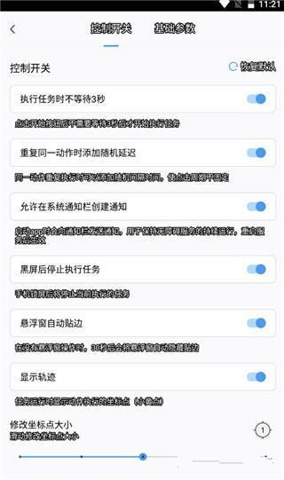 闪指连点器怎么设置参数 怎么开启
