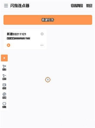 闪指连点器怎么设置参数 怎么开启