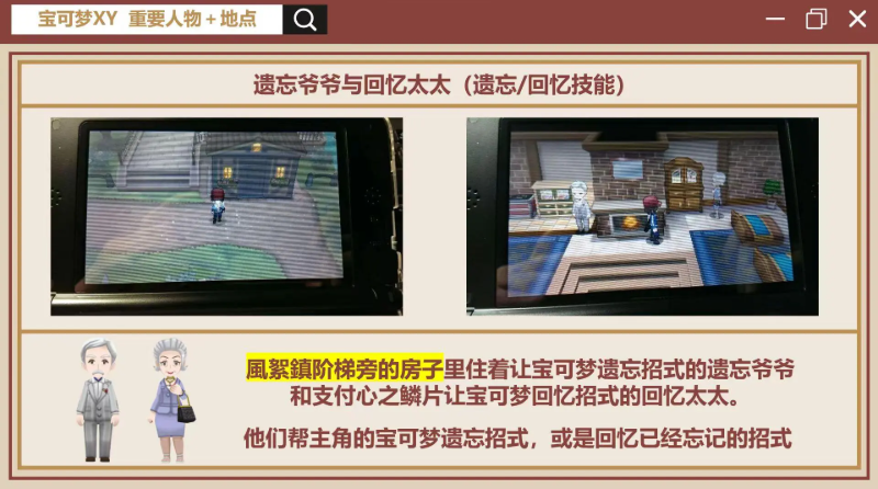 口袋妖怪xy回忆技能在哪里
