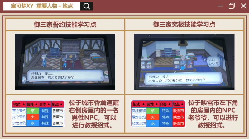 口袋妖怪xy回忆技能在哪里