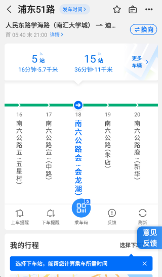 车来了怎么查公交 怎么设置提醒