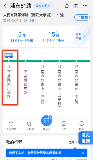 车来了怎么查公交 怎么设置提醒