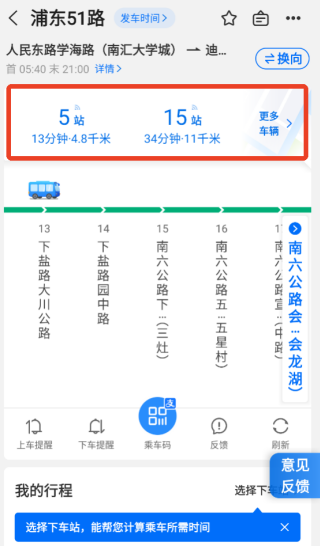 车来了怎么查公交 怎么设置提醒