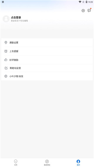 车来了怎么查公交 怎么设置提醒