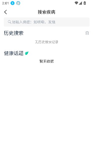 智能医生