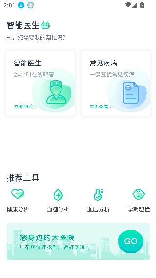 智能医生