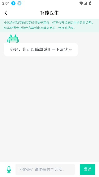 智能医生