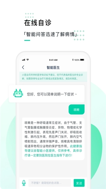智能医生截图1