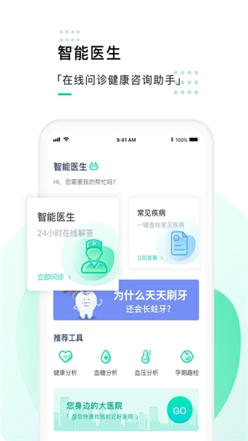 智能医生截图2