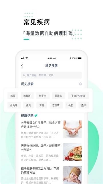 智能医生截图3