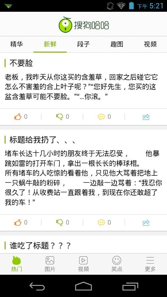 搜狗哈哈截图2