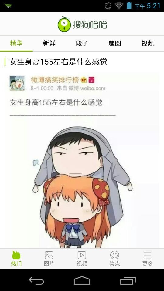 搜狗哈哈截图3