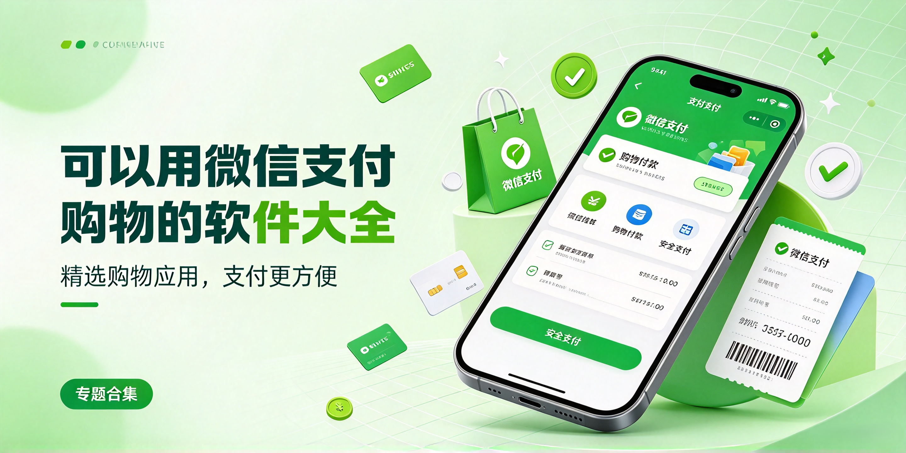 可以用微信支付购物的软件大全